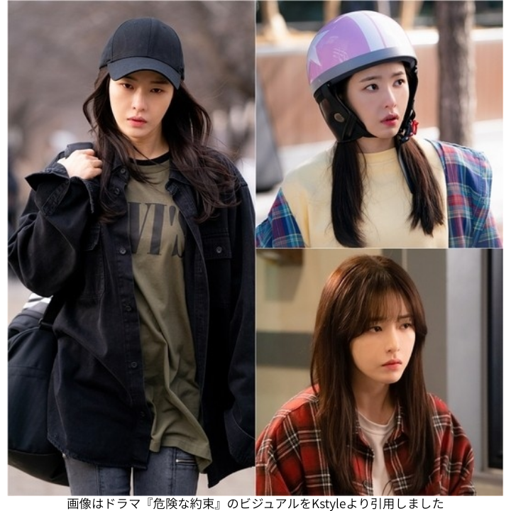 画像はドラマ『危険な約束』のビジュアルをKstyleより引用しました