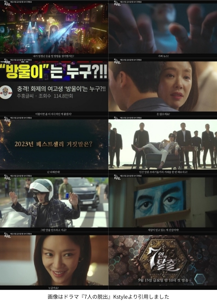 動画はドラマ『7人の脱出』SBS公式YouTube（SBS Catch）より引用しました