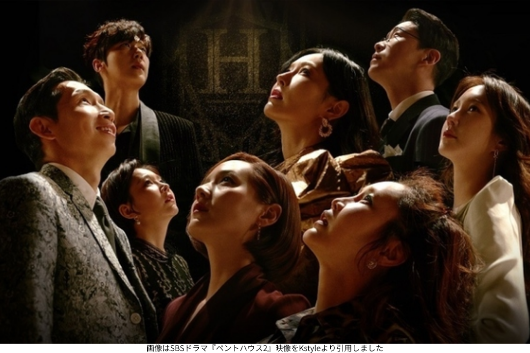 画像はSBSドラマ『ペントハウス2』映像をKstyleより引用しました