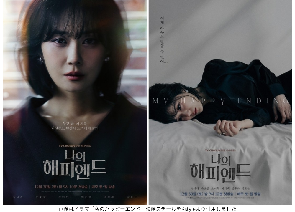 画像はドラマ「私のハッピーエンド」映像スチールをKstyleより引用しました