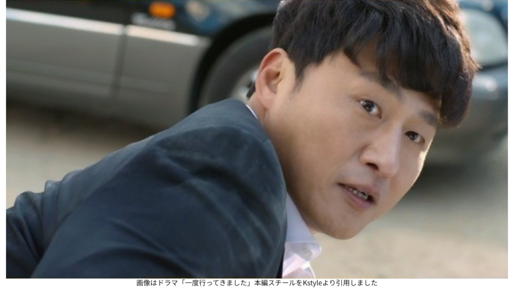 画像はドラマ「一度行ってきました」本編スチールをKstyleより引用しました