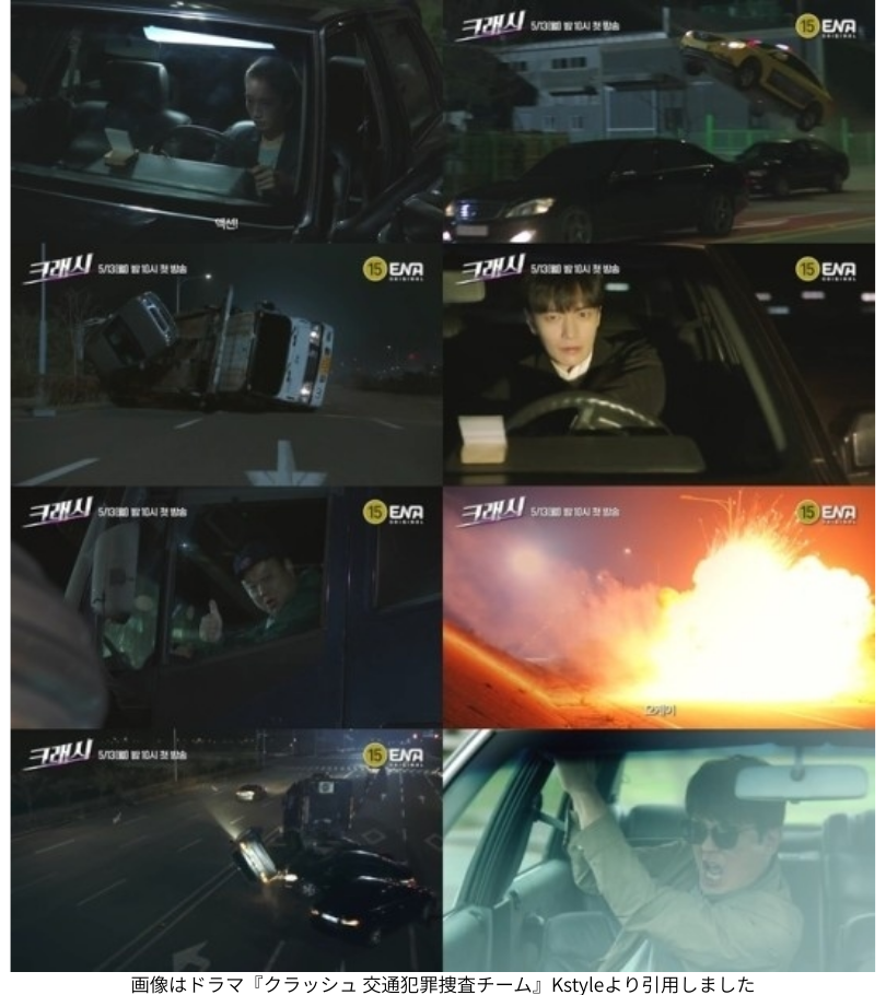 画像はドラマ『クラッシュ 交通犯罪捜査チーム』Kstyleより引用しました