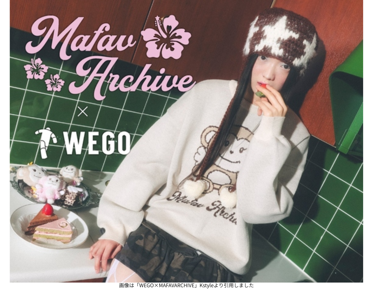画像は「WEGO×MAFAVARCHIVE」Kstyleより引用しました