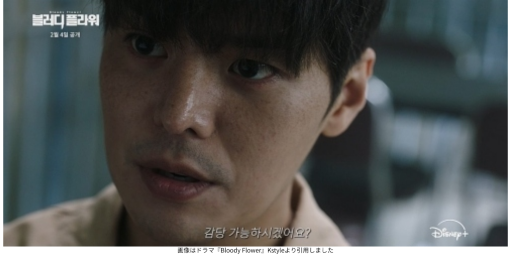 画像はドラマ『Bloody Flower』Kstyleより引用しました