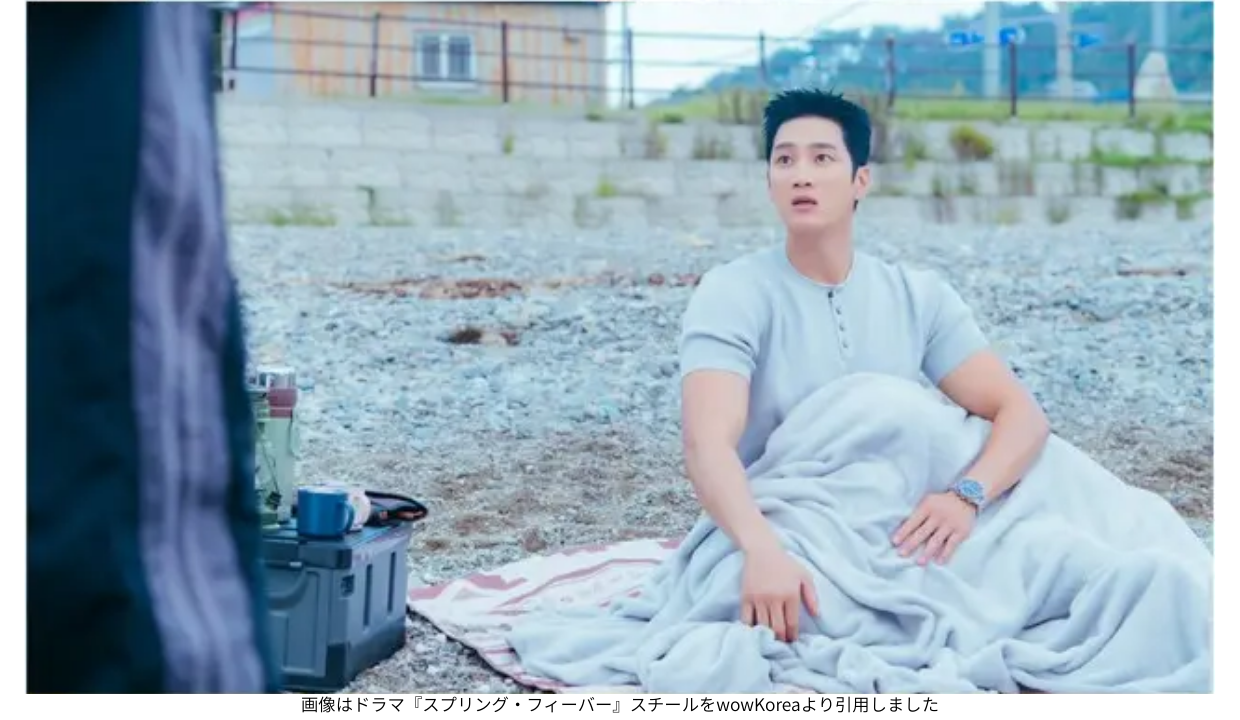 画像はドラマ『スプリング・フィーバー』スチールをwowKoreaより引用しました
