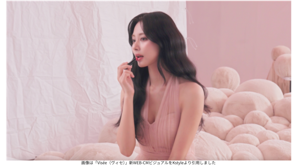 画像は「Visée(ヴィセ)」新WEB-CMビジュアルをKstyleより引用しました
