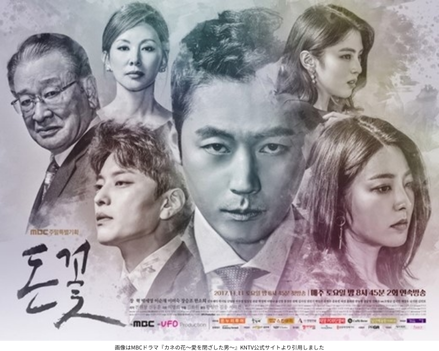 画像はMBCドラマ『カネの花~愛を閉ざした男~』KNTV公式サイトより引用しました