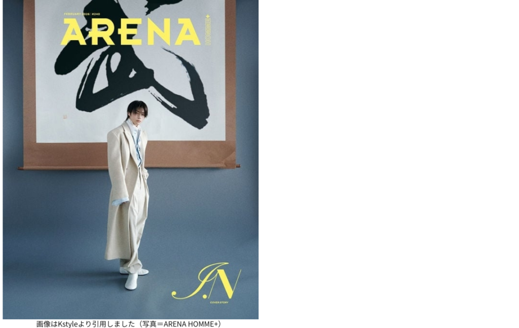画像はKstyleより引用しました（写真＝ARENA HOMME+）