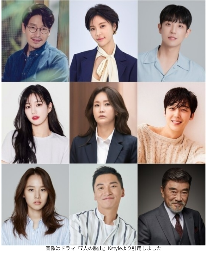 動画はドラマ『7人の脱出』SBS公式YouTube（SBS Catch）より引用しました