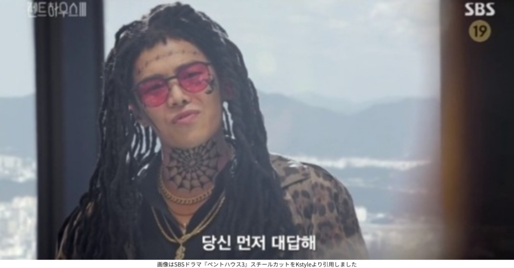 画像はSBSドラマ『ペントハウス3』スチールカットをKstyleより引用しました