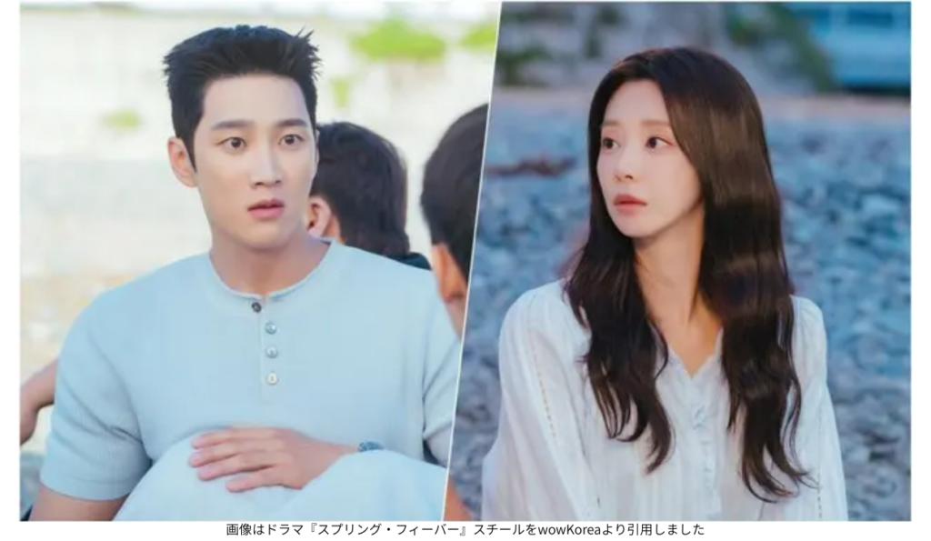 画像はドラマ『スプリング・フィーバー』スチールをwowKoreaより引用しました