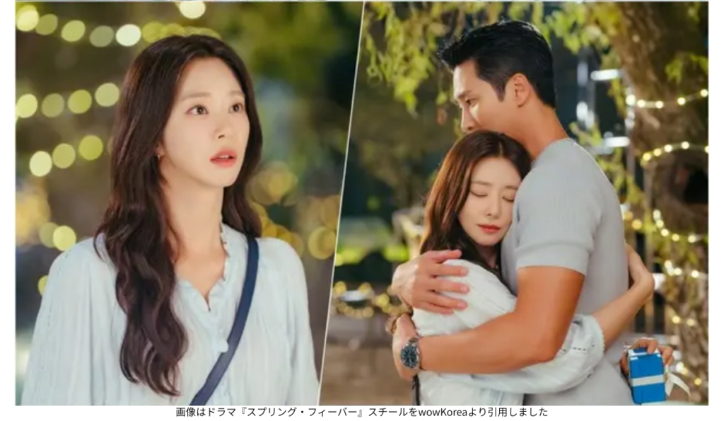 画像はドラマ『スプリング・フィーバー』スチールをwowKoreaより引用しました