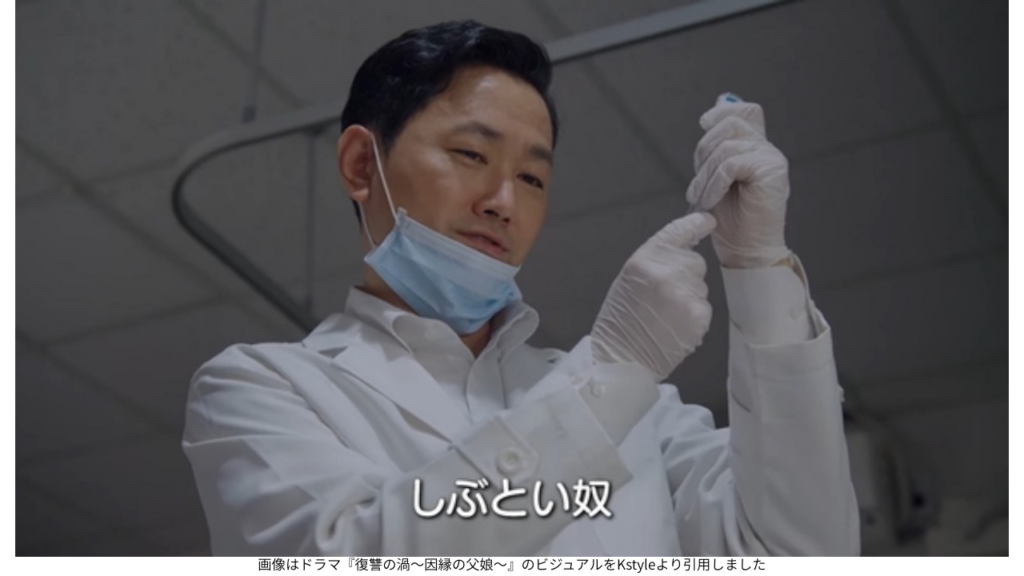 画像はドラマ『復讐の渦～因縁の父娘～』のビジュアルをKstyleより引用しました