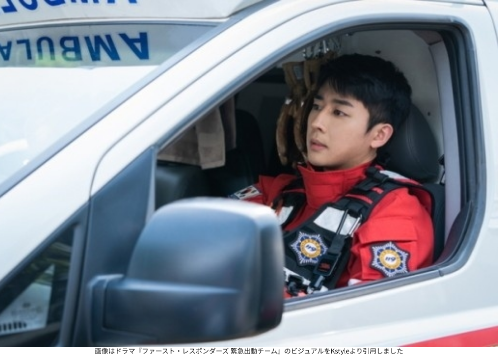 画像はドラマ『ファースト・レスポンダーズ 緊急出動チーム』のビジュアルをKstyleより引用しました