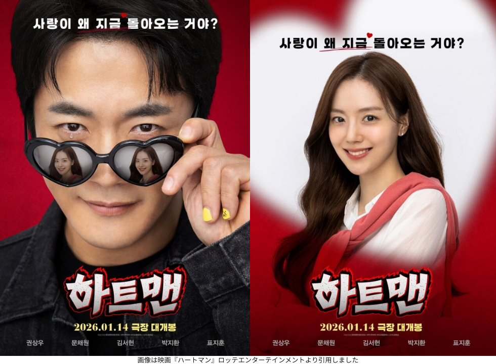 画像は映画『ハートマン』ロッテエンターテインメントより引用しました