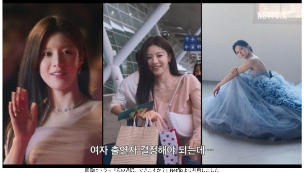 画像はドラマ『恋の通訳、できますか？』Kstyle／Netflixより引用しました