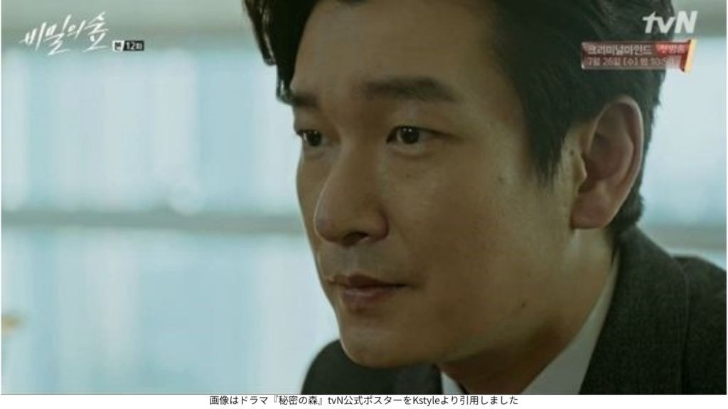 画像はドラマ『秘密の森』tvN公式ポスターをKstyleより引用しました