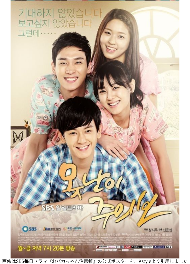 画像はSBS毎日ドラマ『おバカちゃん注意報』の公式ポスターを、Kstyleより引用しました