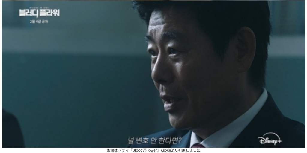 画像はドラマ『Bloody Flower』Kstyleより引用しました