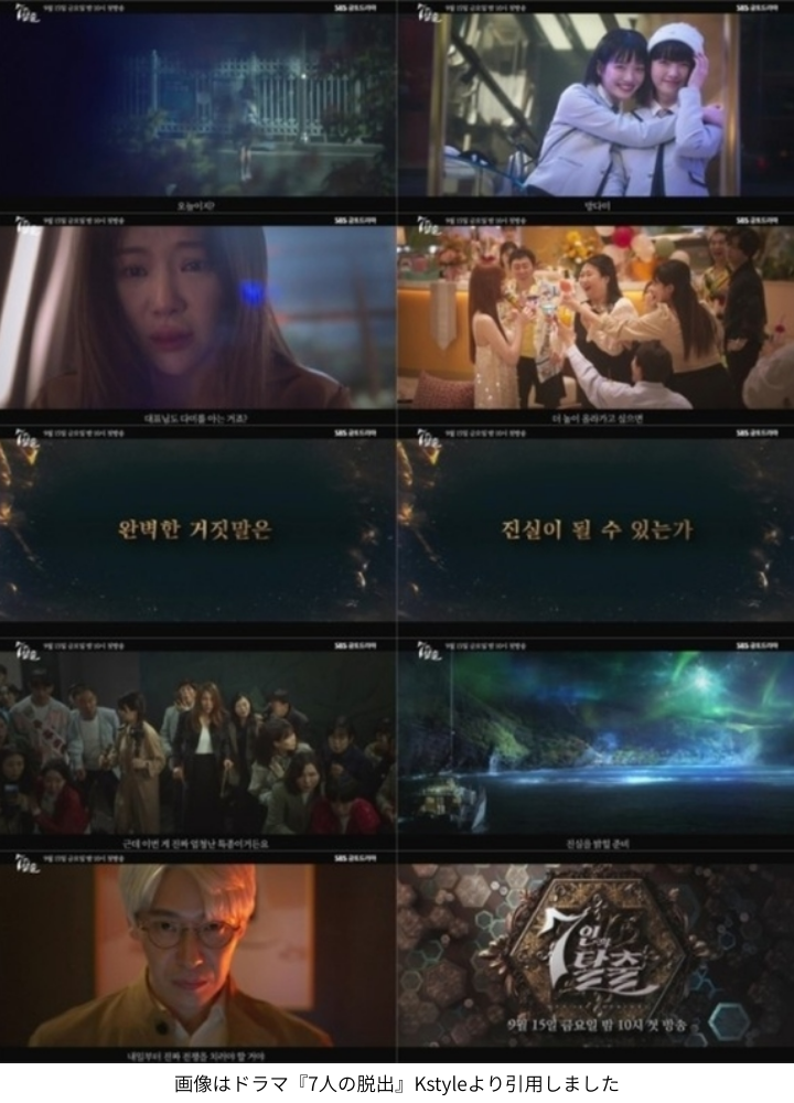 動画はドラマ『7人の脱出』SBS公式YouTube（SBS Catch）より引用しました