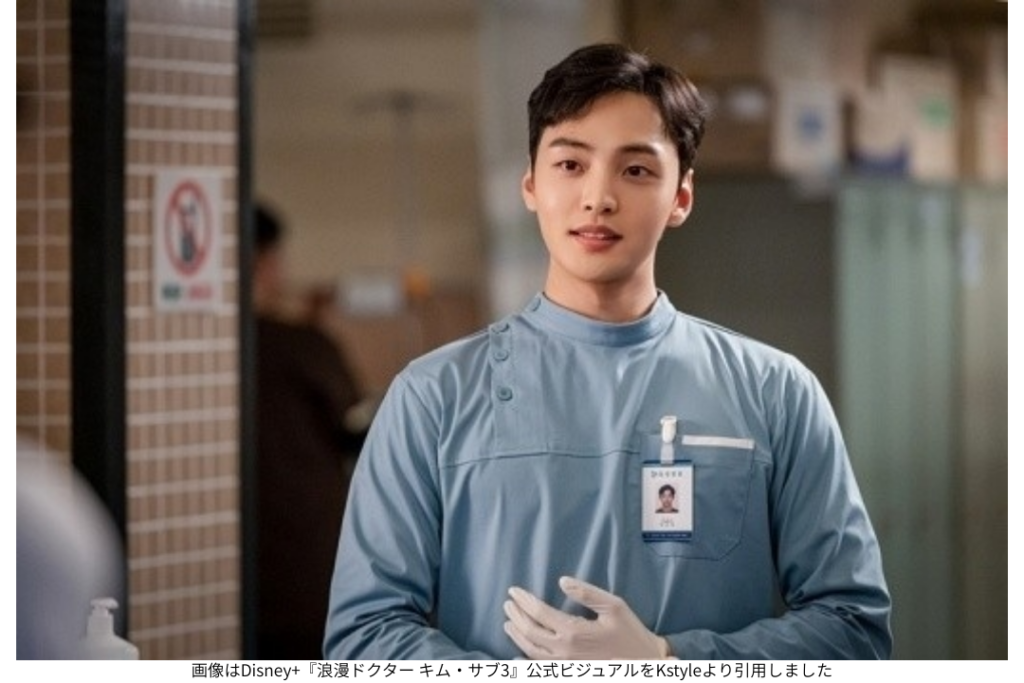 画像はDisney+『浪漫ドクター キム・サブ3』公式ビジュアルをKstyleより引用しました