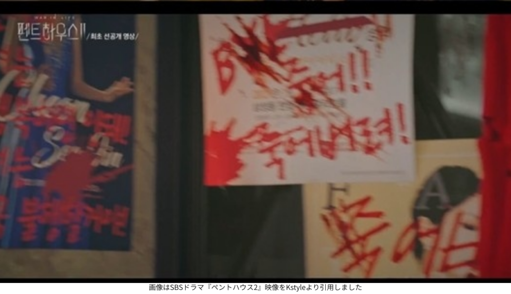 画像はSBSドラマ『ペントハウス2』映像をKstyleより引用しました