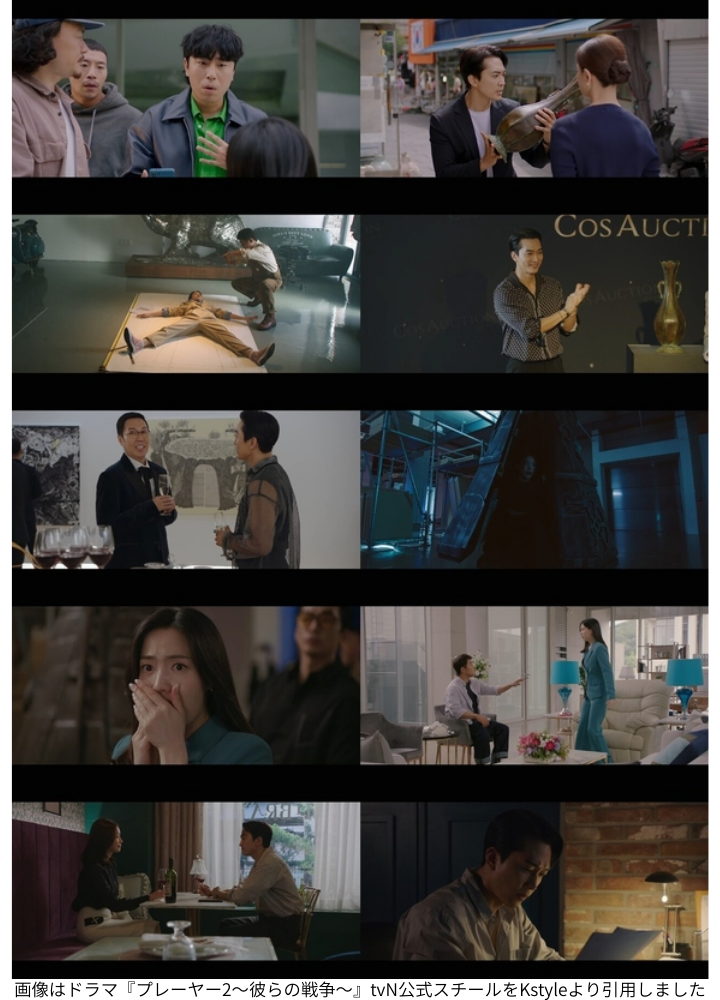 画像はドラマ『プレーヤー2～彼らの戦争～』tvN公式スチールをKstyleより引用しました