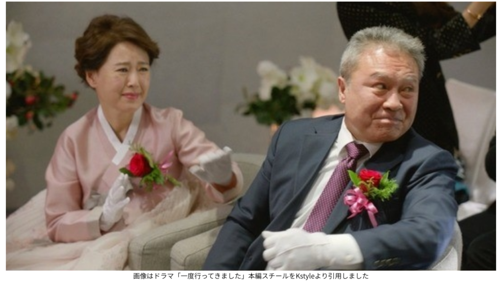 画像はドラマ「一度行ってきました」本編スチールをKstyleより引用しました