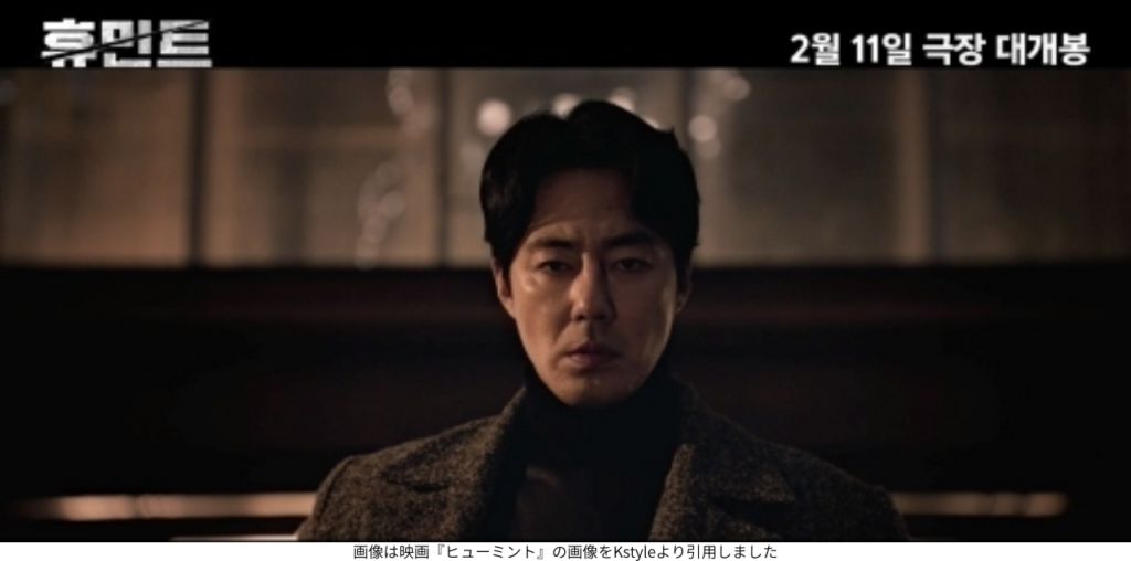 画像は映画『ヒューミント』の画像をKstyleより引用しました