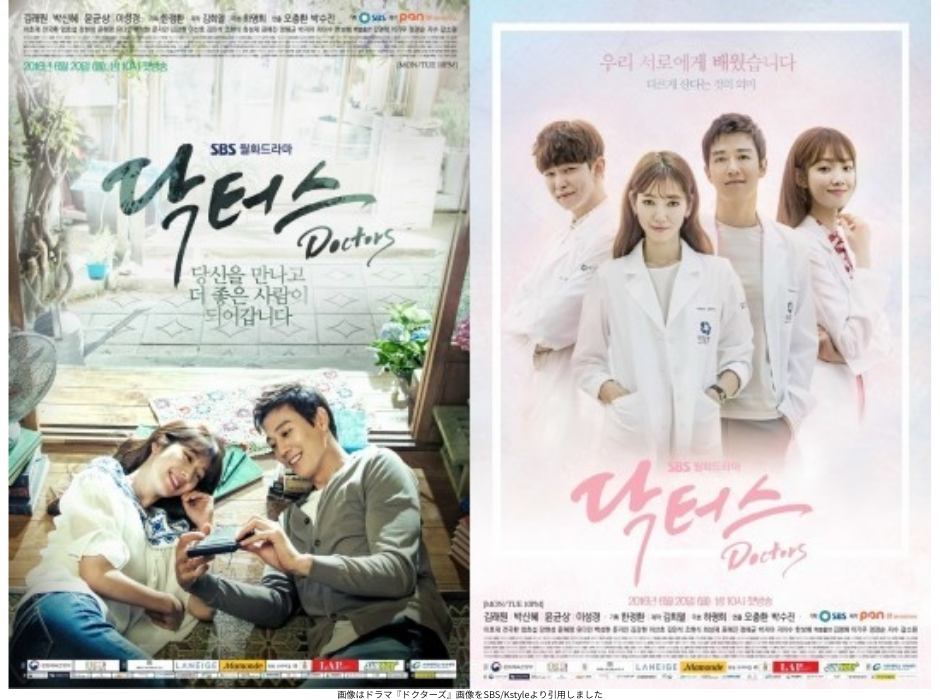 画像はドラマ『ドクターズ』画像をKstyleより引用しました