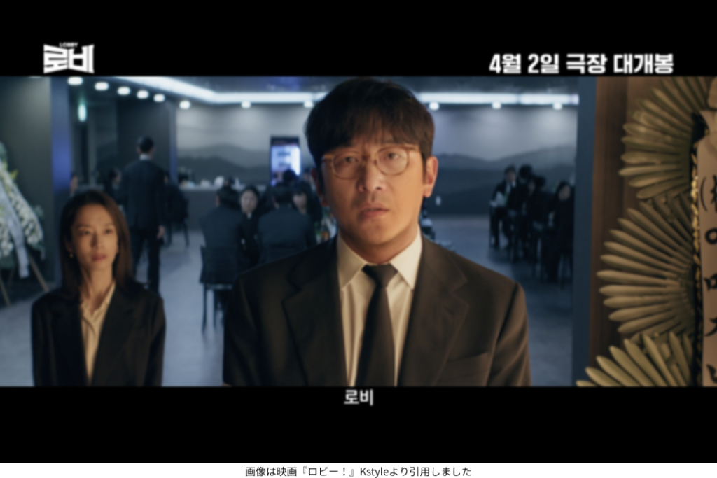 画像は映画『ロビー!』Kstyleより引用しました