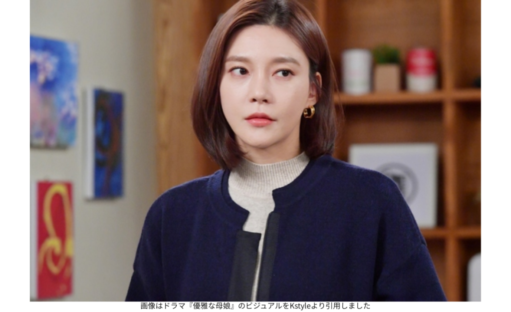 画像はドラマ『優雅な母娘』のビジュアルをKstyleより引用しました