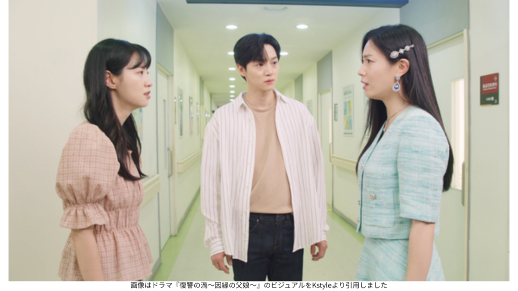 画像はドラマ『復讐の渦～因縁の父娘～』のビジュアルをKstyleより引用しました