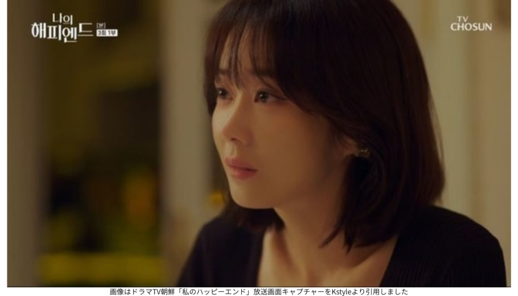画像はドラマTV朝鮮「私のハッピーエンド」放送画面キャプチャーをKstyleより引用しました