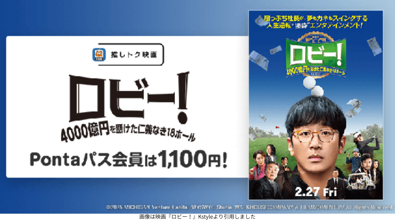 画像は映画『ロビー！』Kstyleより引用しました