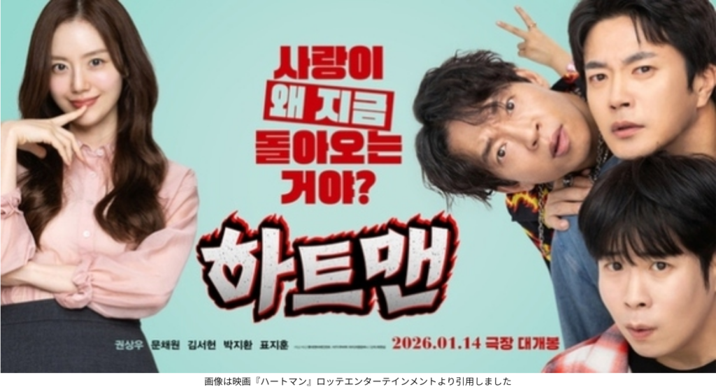 画像は映画『ハートマン』ロッテエンターテインメントより引用しました