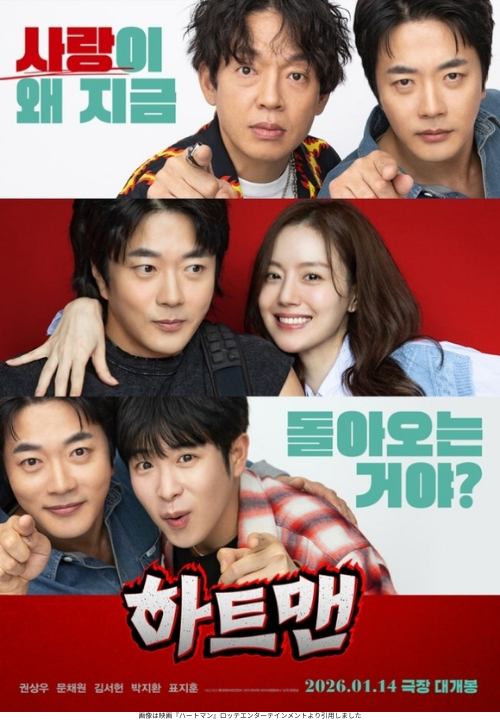 画像は映画『ハートマン』ロッテエンターテインメントより引用しました