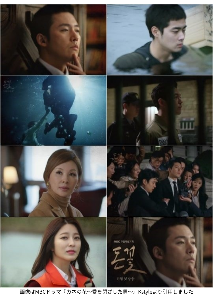 画像はMBCドラマ『カネの花~愛を閉ざした男~』Kstyleより引用しました