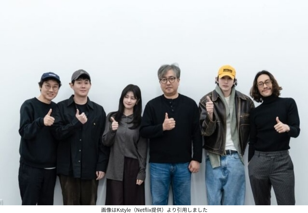 画像はKstyle（Netflix提供）より引用しました