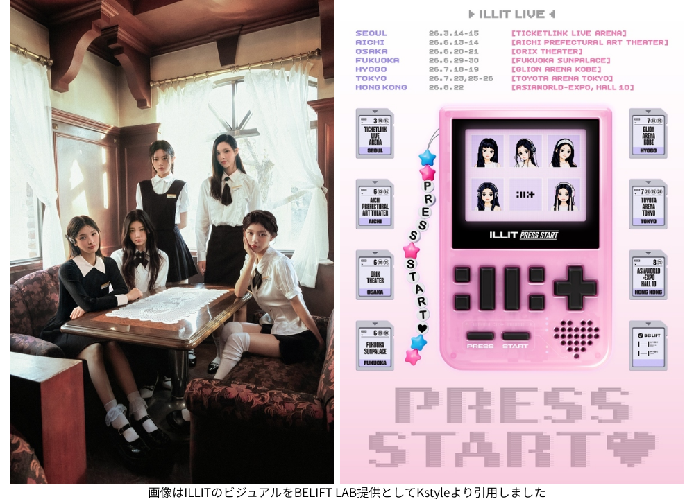 画像はILLITのビジュアルをBELIFT LAB提供としてKstyleより引用しました