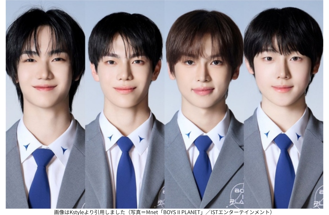 画像はKstyleより引用しました（写真＝Mnet「BOYS II PLANET」／ISTエンターテインメント）