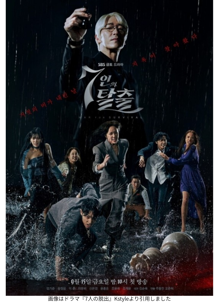 動画はドラマ『7人の脱出』SBS公式YouTube（SBS Catch）より引用しました