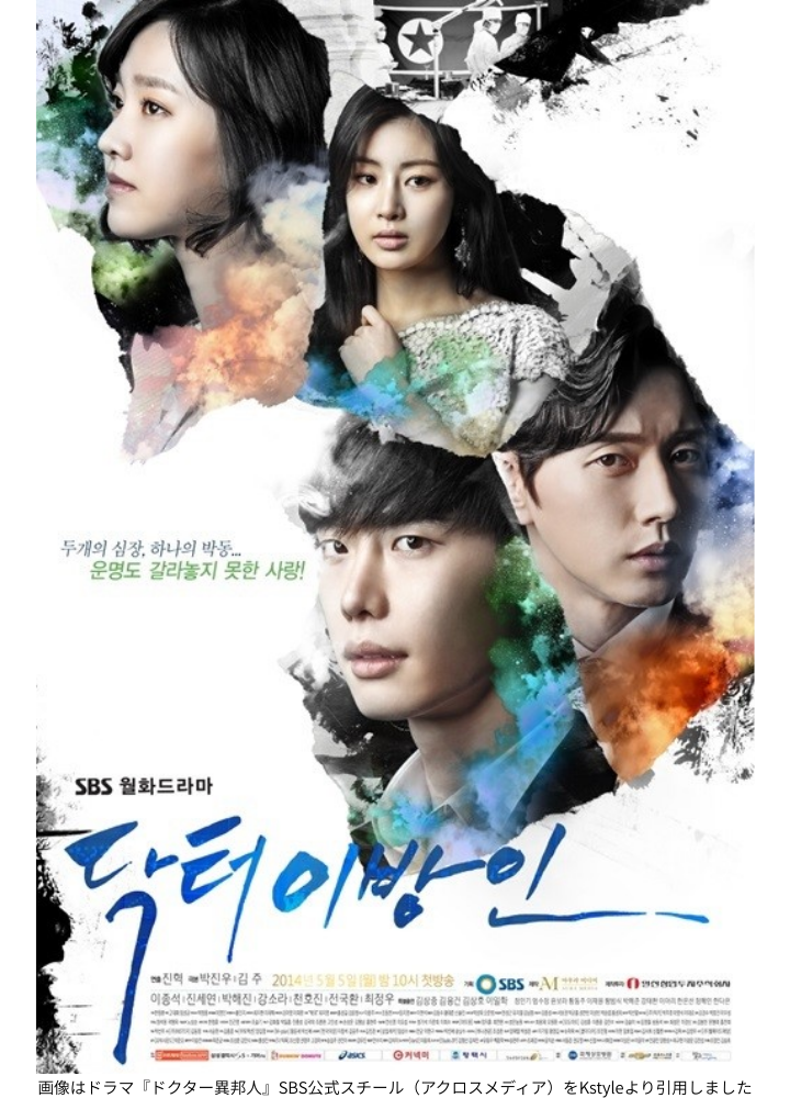 画像はドラマ『ドクター異邦人』SBS公式スチール（アクロスメディア）をKstyleより引用しました