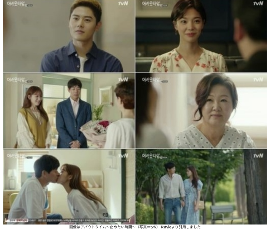 画像はアバウトタイム〜止めたい時間〜(写真=tvN) Kstyleより引用しました