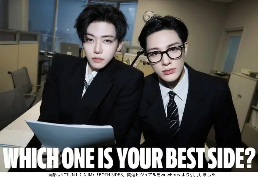 画像はNCT JNJ（JNJM）「BOTH SIDES」関連ビジュアルをwowKoreaより引用しました