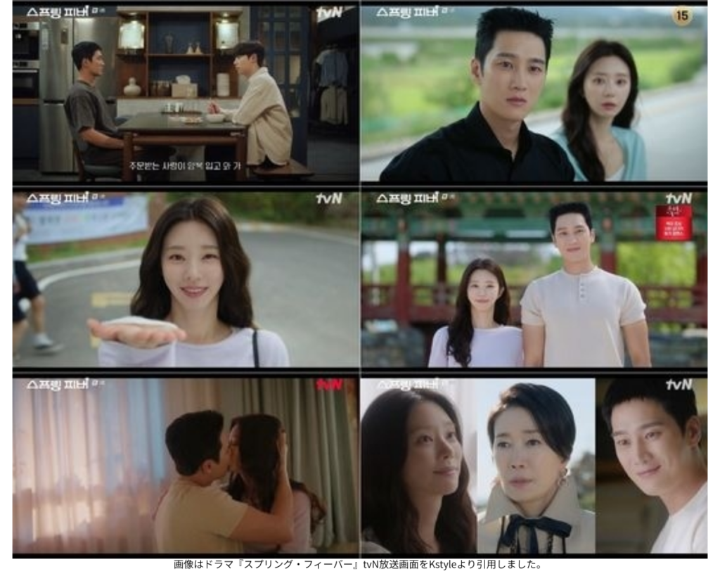 画像はドラマ『スプリング・フィーバー』tvN放送画面をKstyleより引用しました。