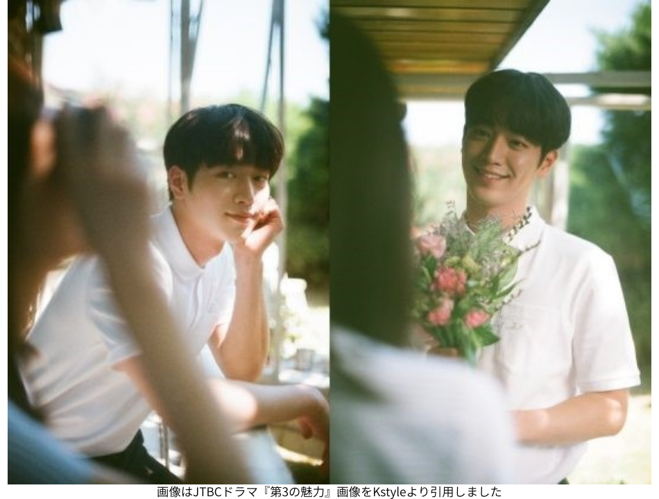 画像はJTBCドラマ『第3の魅力』画像をKstyleより引用しました