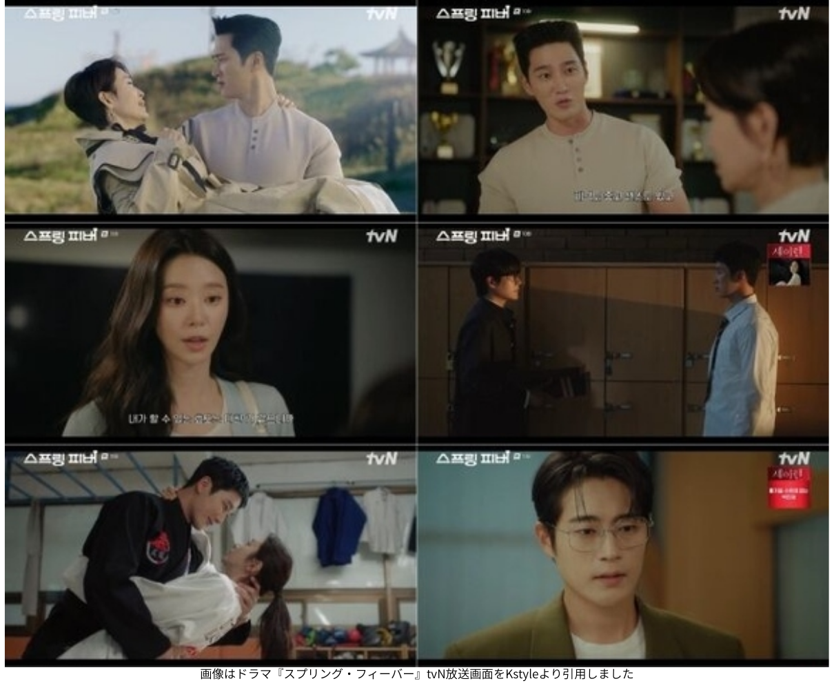 画像はドラマ『スプリング・フィーバー』tvN放送画面をKstyleより引用しました