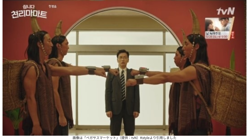 画像は「ペガサスマーケット」（提供：tvN）Kstyleより引用しました
