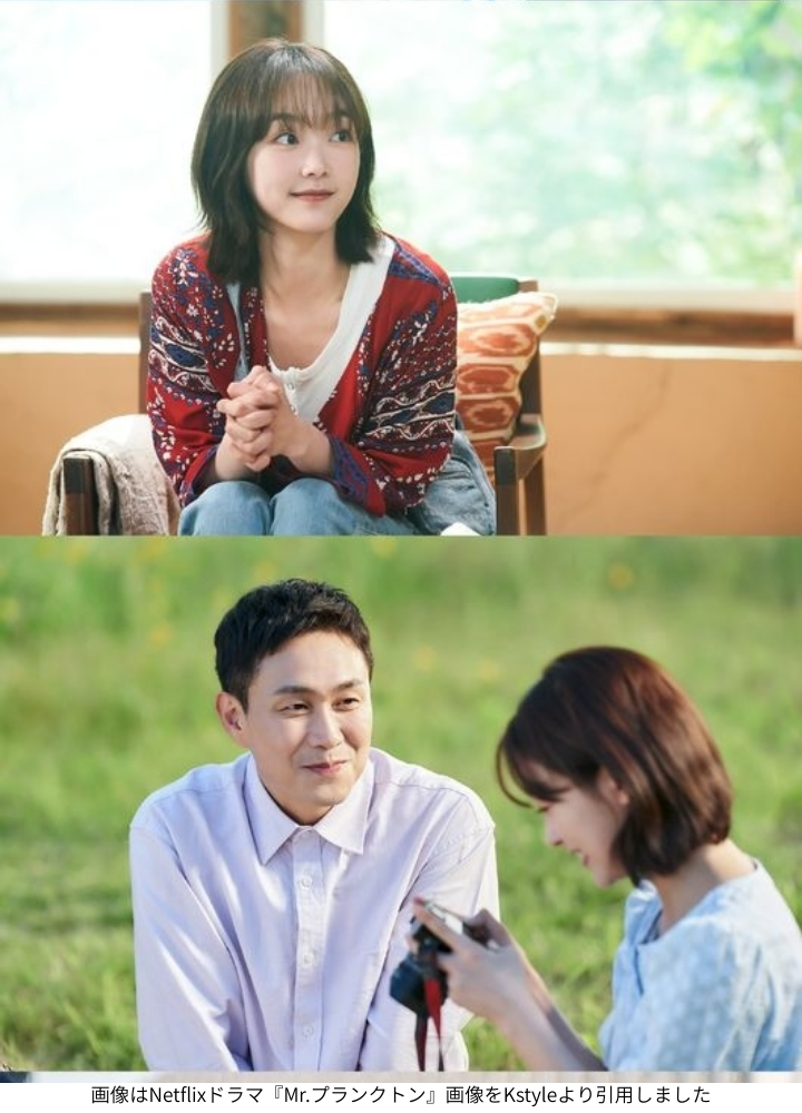 画像はNetflixドラマ『Mr.プランクトン』画像をKstyleより引用しました